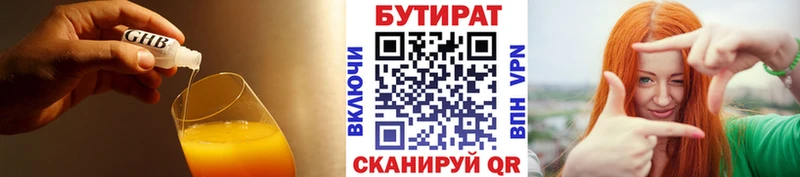 БУТИРАТ оксана  Купить закладки  Тимашёвск 